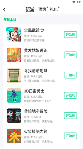 4399在线玩[图2]