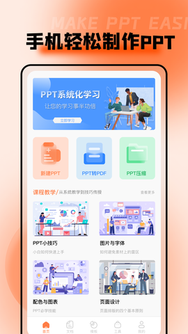 ppt超级市场[图1]
