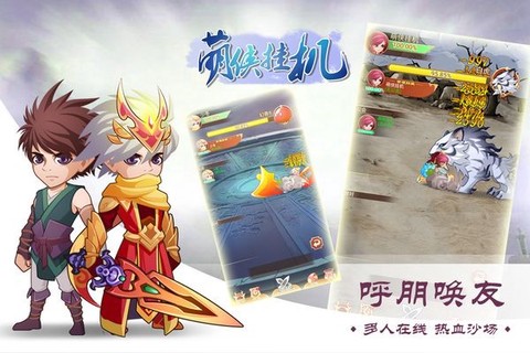 萌侠挂机图1
