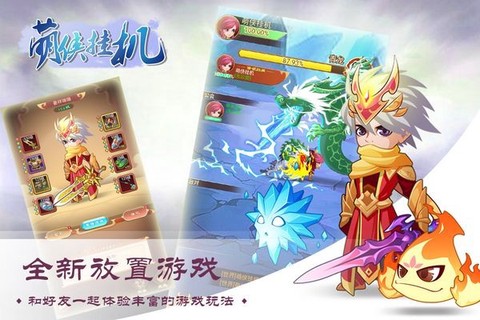 萌侠挂机图2