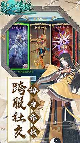 影之传说图3