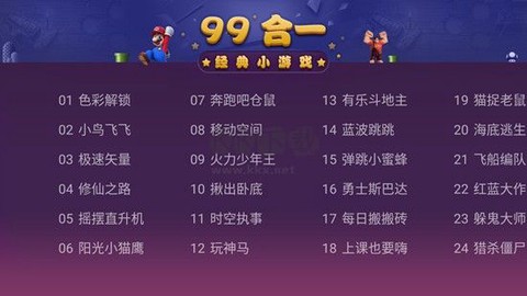 电视游戏99合1[图2]