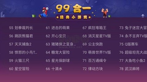 电视游戏99合1图3