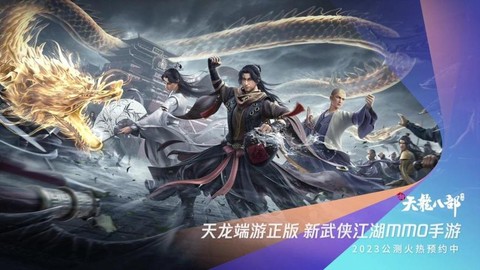 天龙八部3什么职业好[图1]