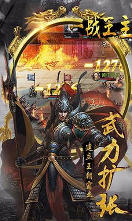 一战王主图1