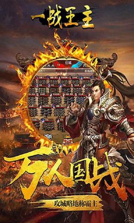 一战王主图2