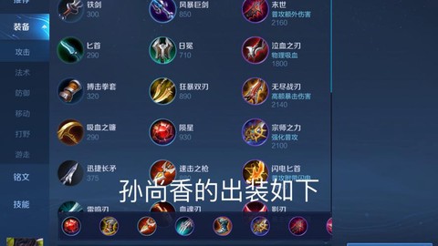 王者荣耀孙尚香怎么出装[图2]