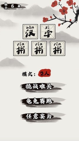 汉字拼拼拼图1