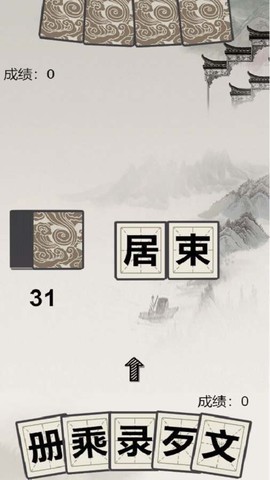 汉字拼拼拼图2