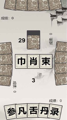 汉字拼拼拼图3