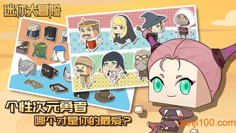 迷你大冒险[图1]