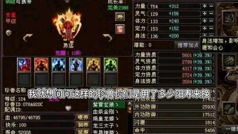 天龙八部用什么附体好[图2]