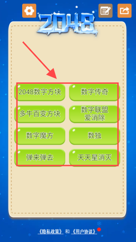2048数字块[图1]