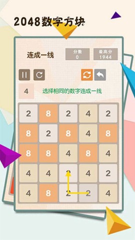 2048数字块图1