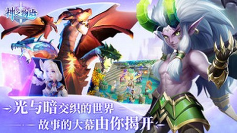 神之物语图2