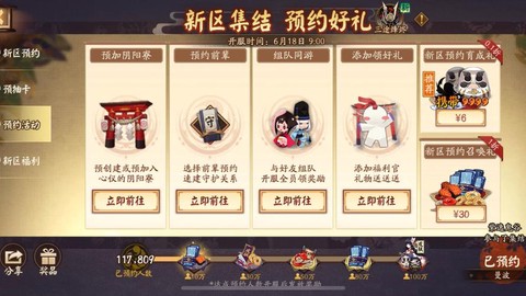阴阳师怎么领集结礼盒[图1]