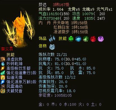 大话2冰块如何加点[图1]