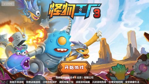 怪物工厂3图1