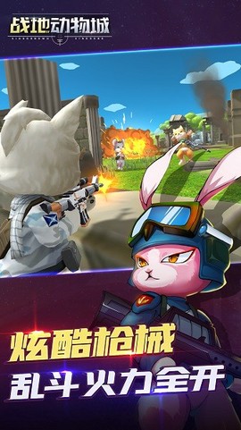 战地动物城图1