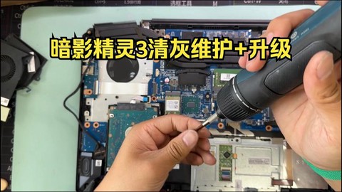 暗影精灵3散热怎么开