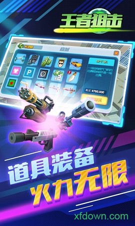 王者狙击[图1]