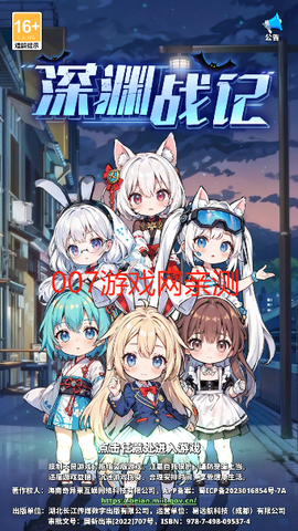 深渊战记图2
