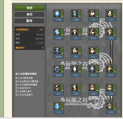 龙之谷雷神怎么加点[图2]