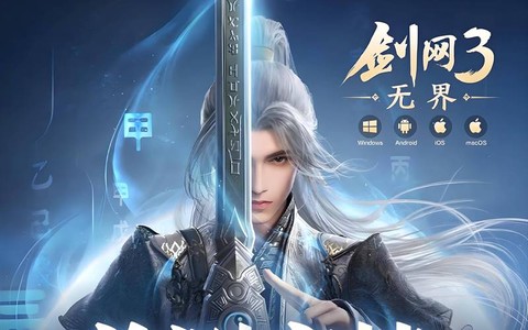剑网3什么时候出手游[图2]