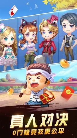 上海斗地主图1