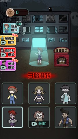 猎杀宿舍图2