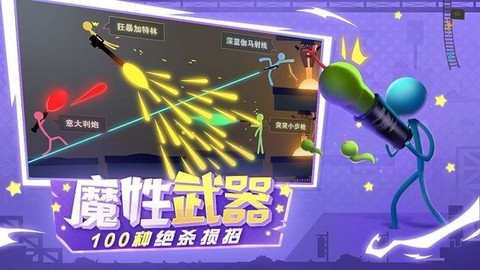 火柴人英雄：龙斗士图1