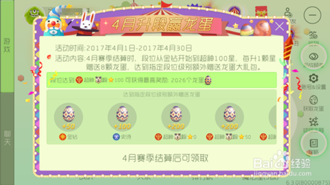 如何刷球球大作战龙蛋[图1]