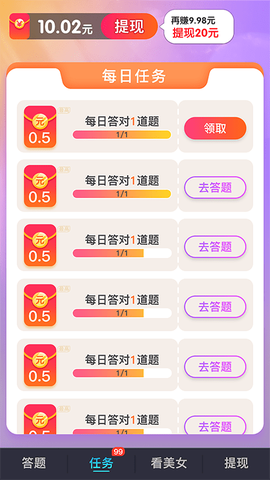 幸运答人图2