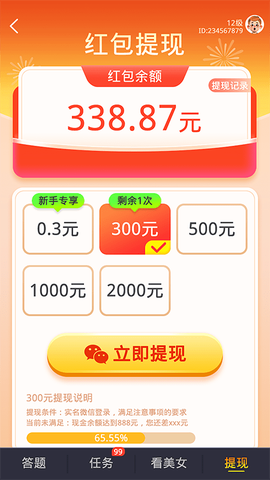 幸运答人图3