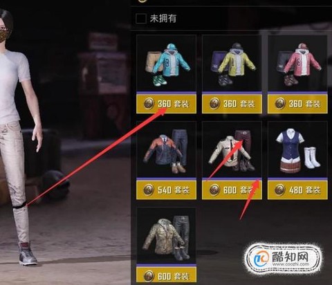 绝地求生如何卖衣服[图2]