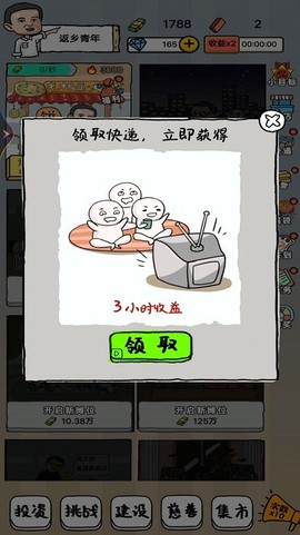 摆摊大亨图1