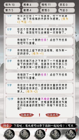 修仙重开模拟器[图1]