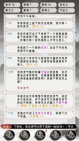 修仙重开模拟器[图3]
