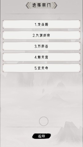 修仙重开模拟器[图4]