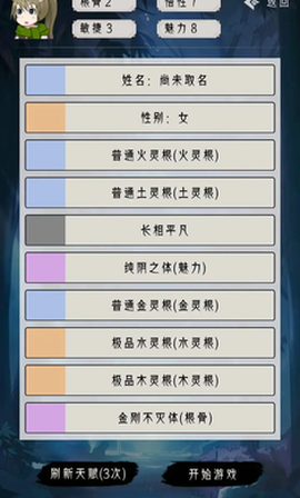 修仙重开模拟器图1