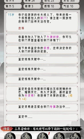 修仙重开模拟器图2