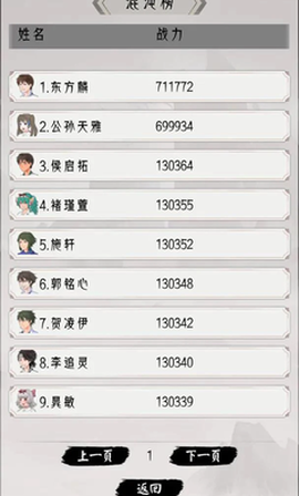 修仙重开模拟器图3
