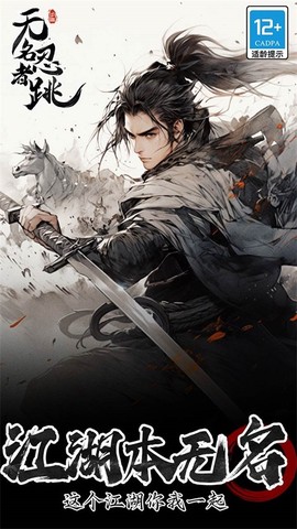 无名忍者跳[图1]