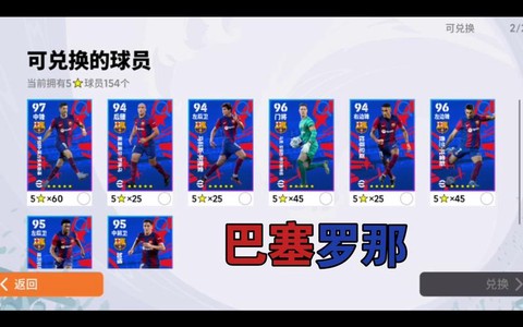 实况足球点卡怎么兑换[图1]