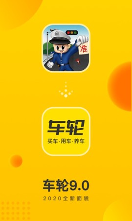 车轮8图3