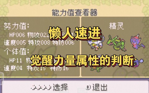 口袋妖怪觉醒力量怎么算属性的[图1]