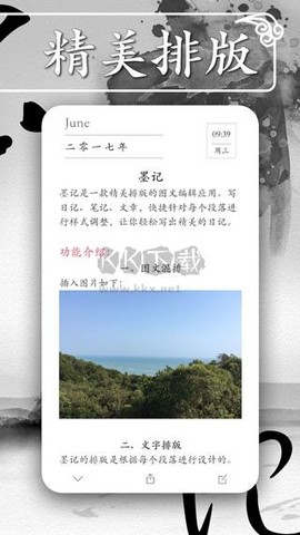 墨记日记图1