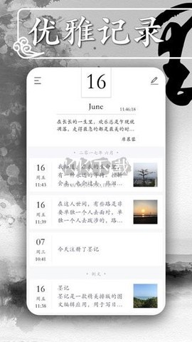 墨记日记图2