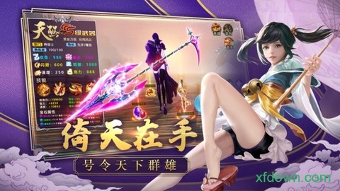 剑舞倚天图2
