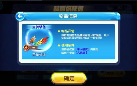 天天酷跑九色鹿怎么获得[图2]